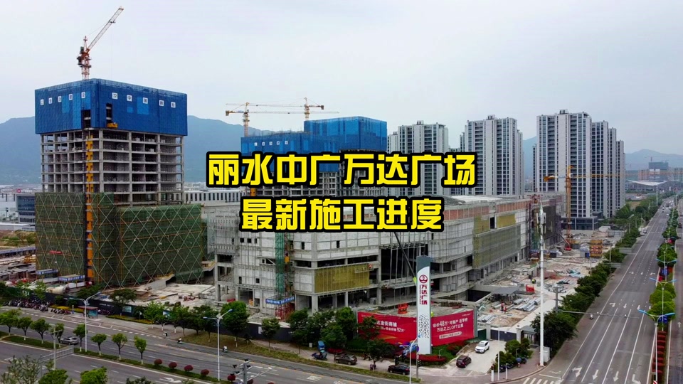 2024年丽水万达广场开业时间 - 抖音