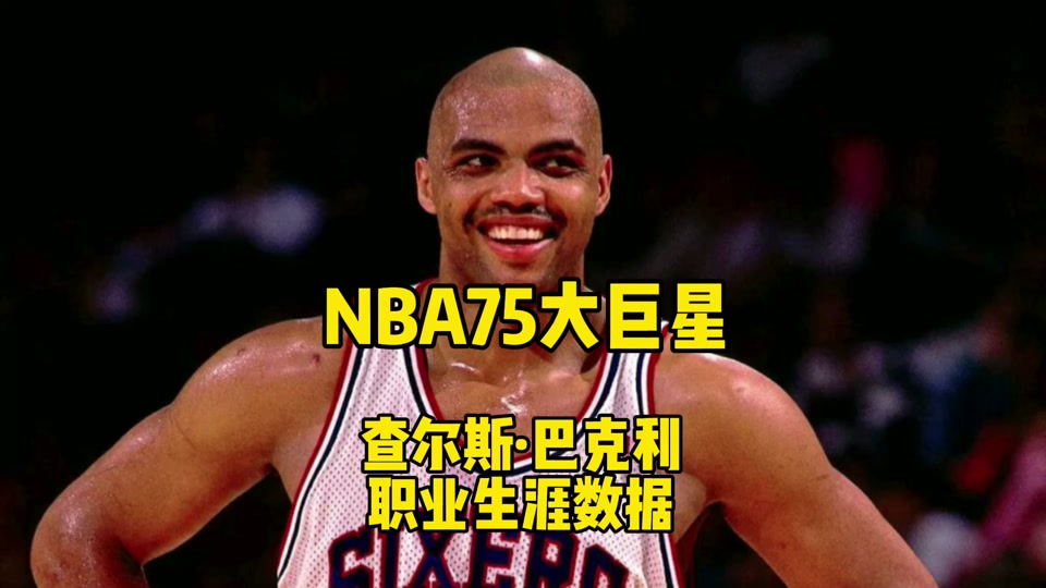 查尔斯奥克利2kol2_查尔斯奥克利和大本_查尔斯奥克利数据 - 抖音