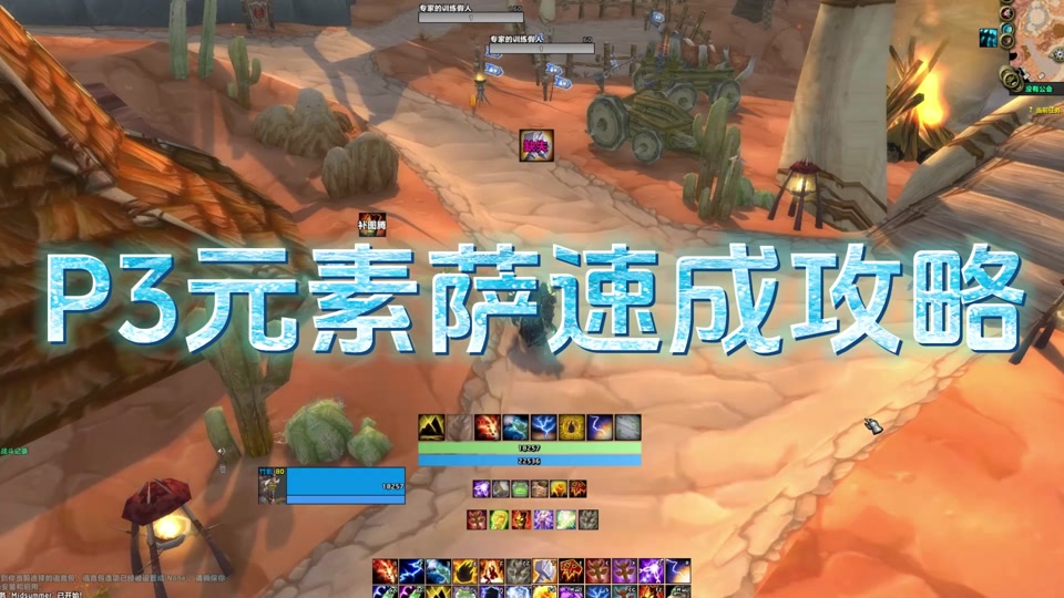 魔兽世界plusp3静电震击攻略 - 抖音