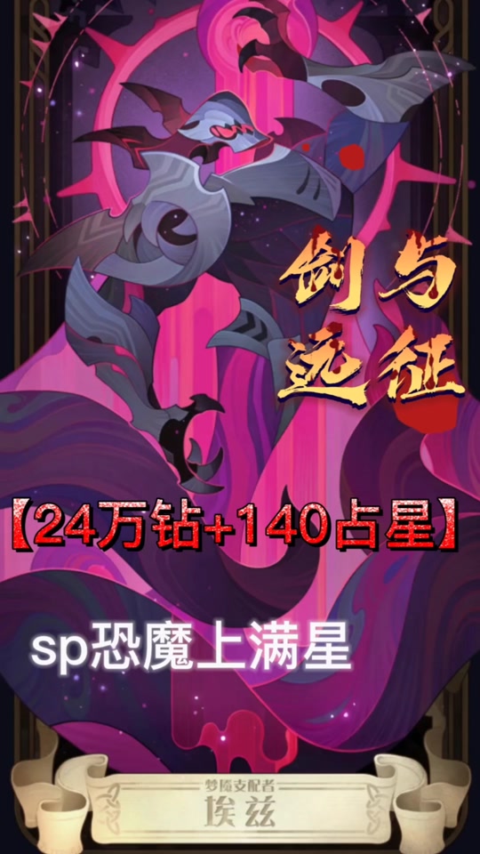 剑与远征多少钻石养一个神魔 - 抖音