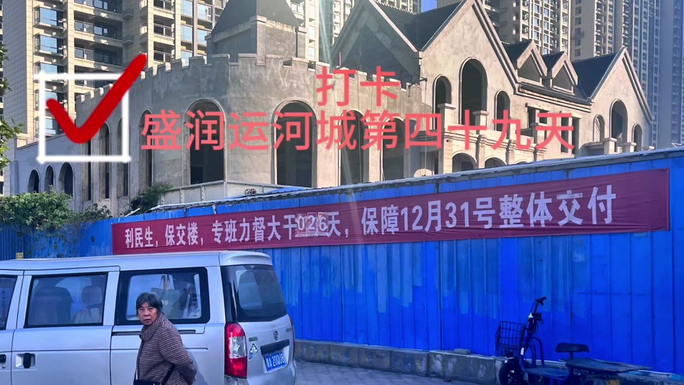 盛润运河城壹号院2024年开工了吗 - 抖音