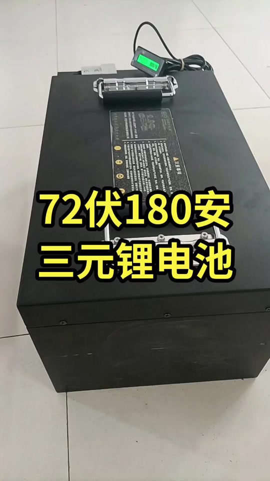 72伏180安锂电池组装教程图 - 抖音