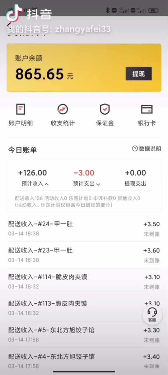 美团众包今日收入怎么隐藏了 - 抖音