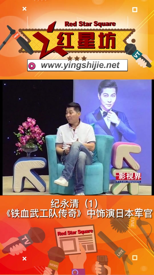 演员纪永清老婆是谁 - 抖音