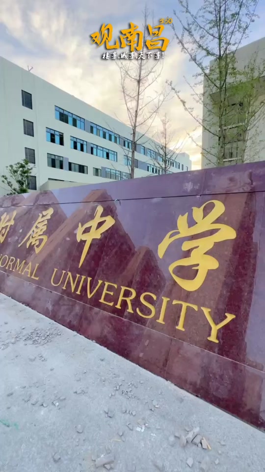 江西师大附中瑶湖高中啥时候招生 - 抖音