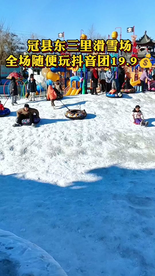 东三里游乐园门票_东三里游乐园门票多少_东三里河公园位置 - 抖音