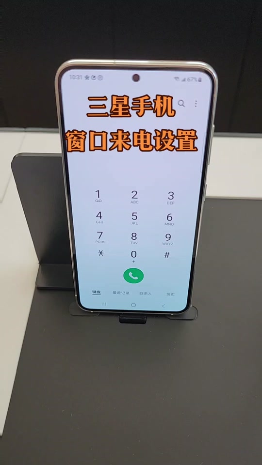 三星s24怎么设置来电阻止 - 抖音