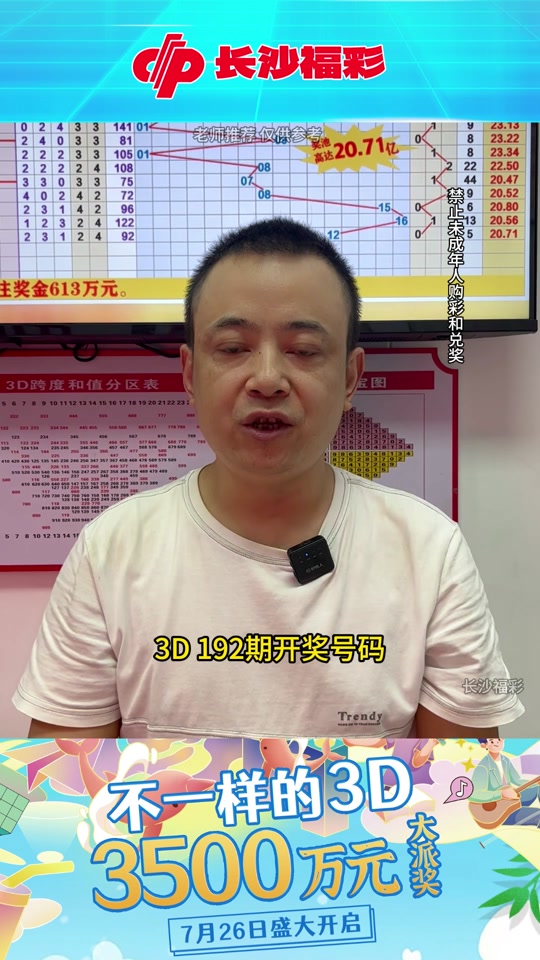 福彩3d开奖结果今天晚上和值是什么 - 抖音