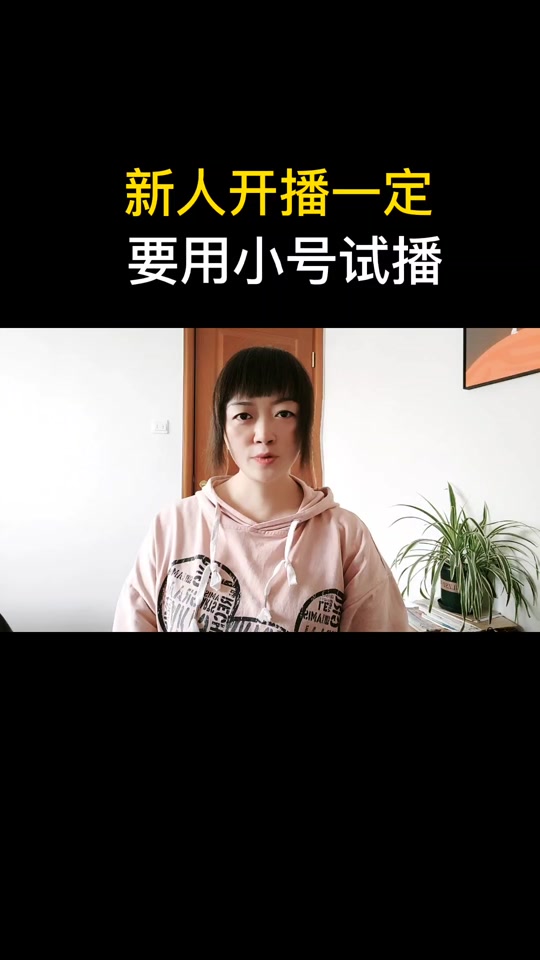 抖音大号开播和小号开播有什么区别 - 抖音