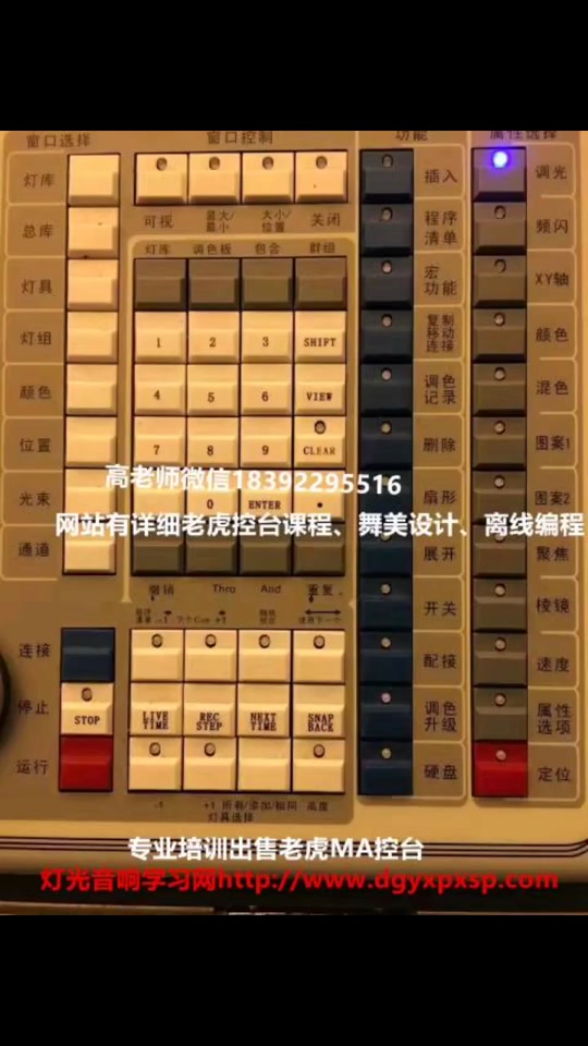 老虎控台面板中文翻译_老虎控台按键功能_老虎控台中英文面板图解