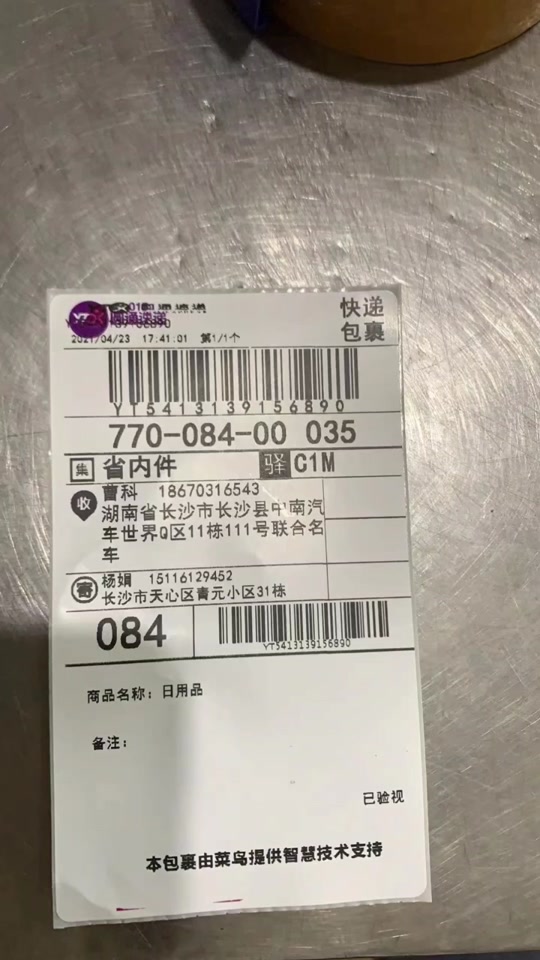 圆通快递从汕头到南通快递要多久?