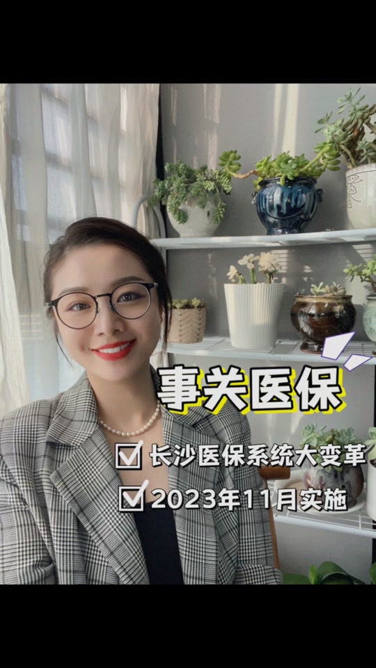 长沙2024医保个人账户返还标准 - 抖音
