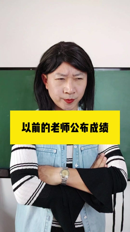 好分数成绩不让公布怎么办 - 抖音