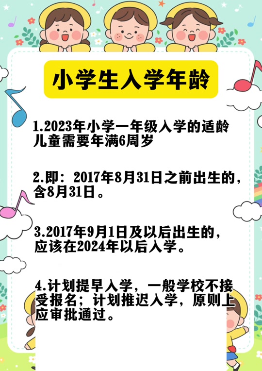 广东韶关小学一年级入学年龄要求 - 抖音