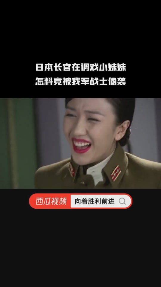 向着胜利前进美智子跟大佐接吻 - 抖音