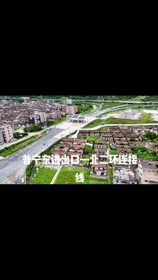 普宁北二环延长线占陇段规划 - 抖音