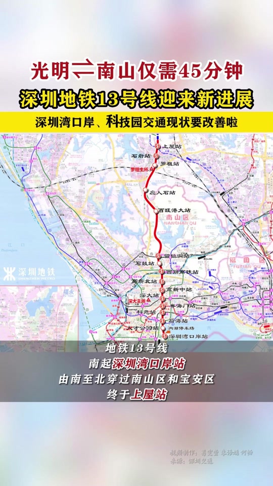深圳地铁13号线北延线通车时间 - 抖音