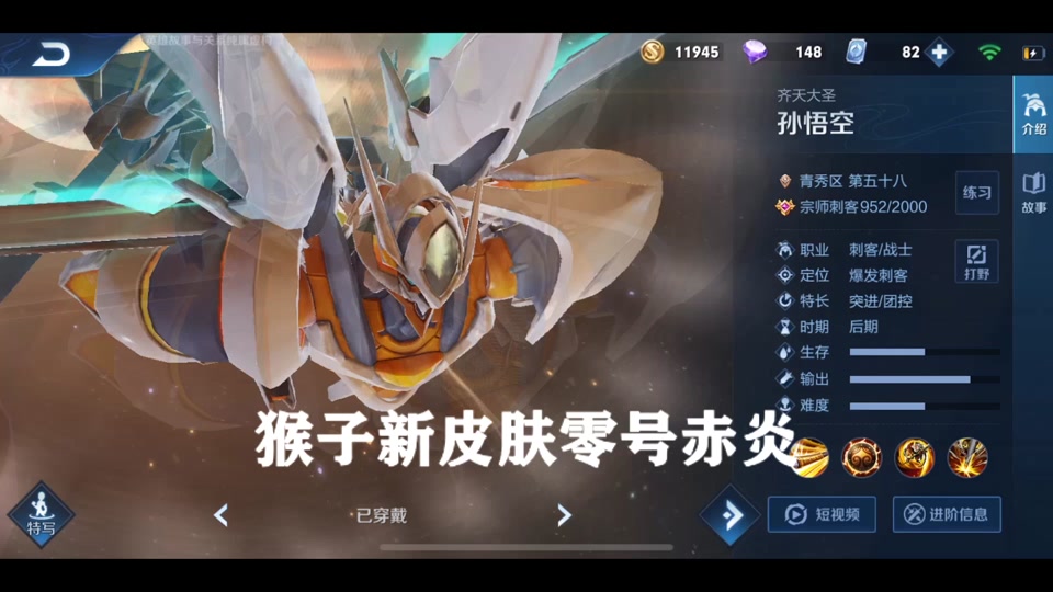 猴子新皮肤零号赤炎