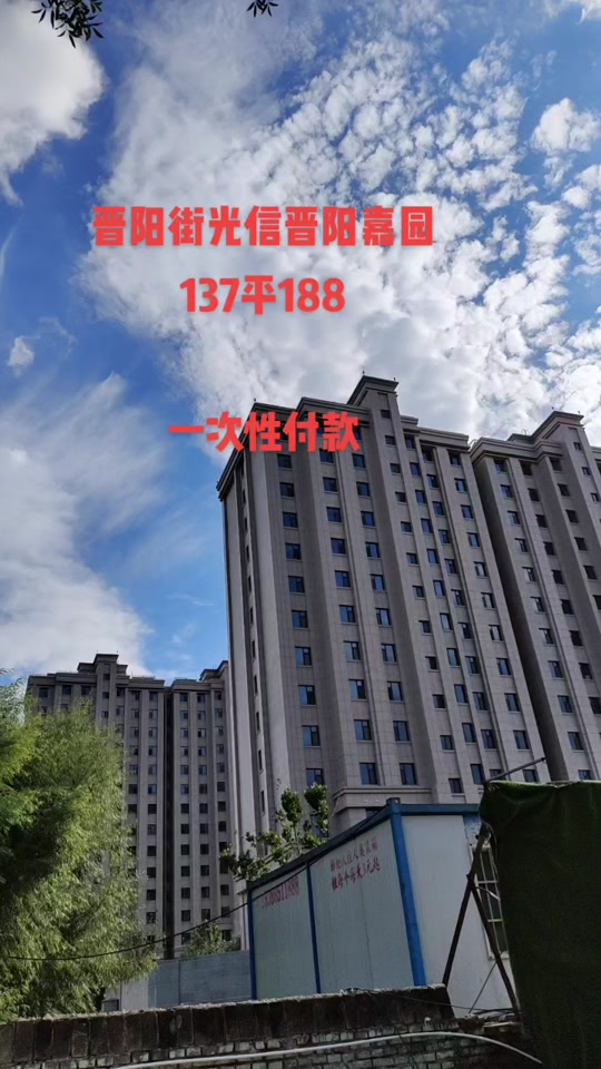 光信晋阳嘉园叠拼_光信晋阳嘉园均价_光信晋阳嘉园什么时候交房 - 抖
