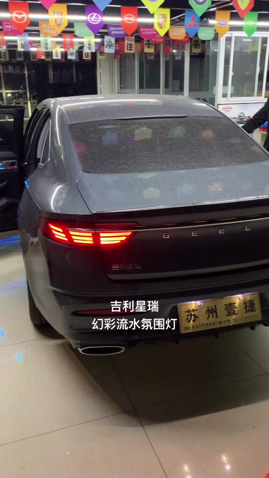 吉利星瑞2024款霄汉版氛围灯设置 - 抖音