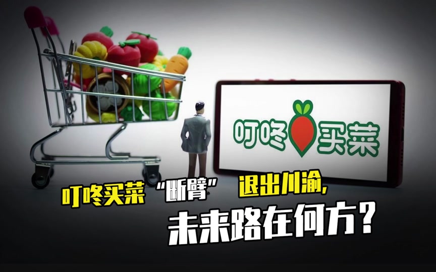 叮咚买菜被收购是真的吗 - 抖音