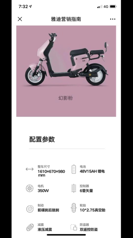 雅迪欧特参数配置 - 抖音