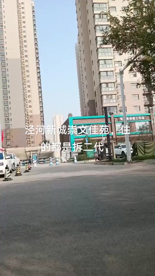 泾阳崇文佳苑是搬迁房吗 - 抖音