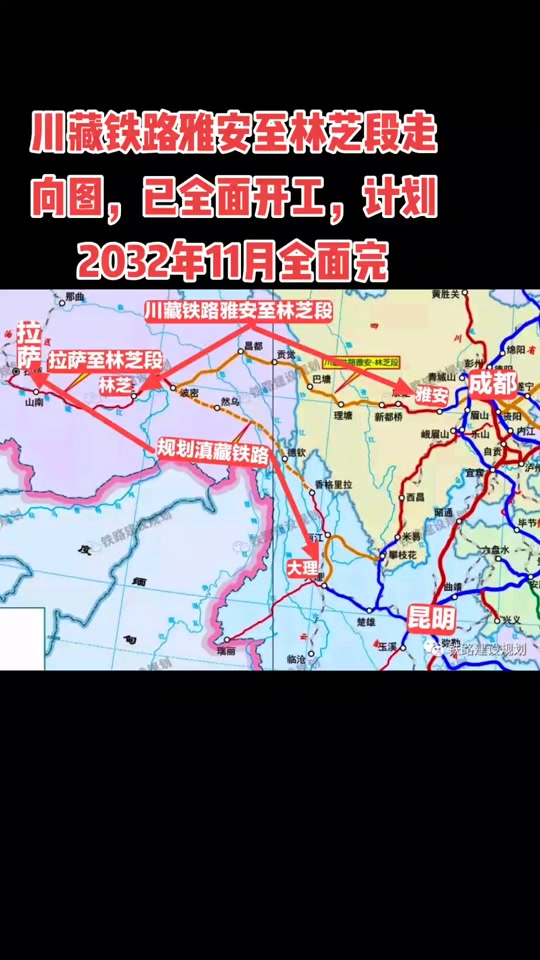 林芝到昌都的铁路什么时候开工 - 抖音