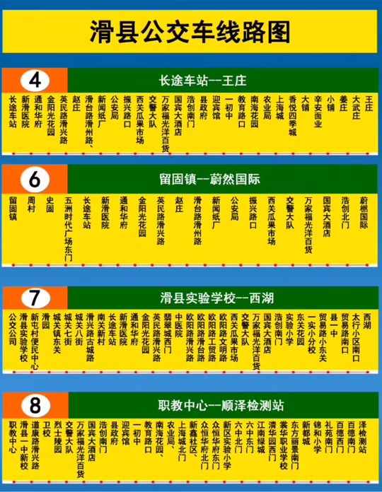 浚县车站到滑县车站有直达车吗 - 抖音