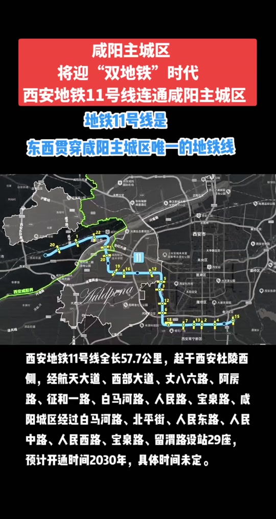 西安地铁11号线啥时候动工啊 - 抖音