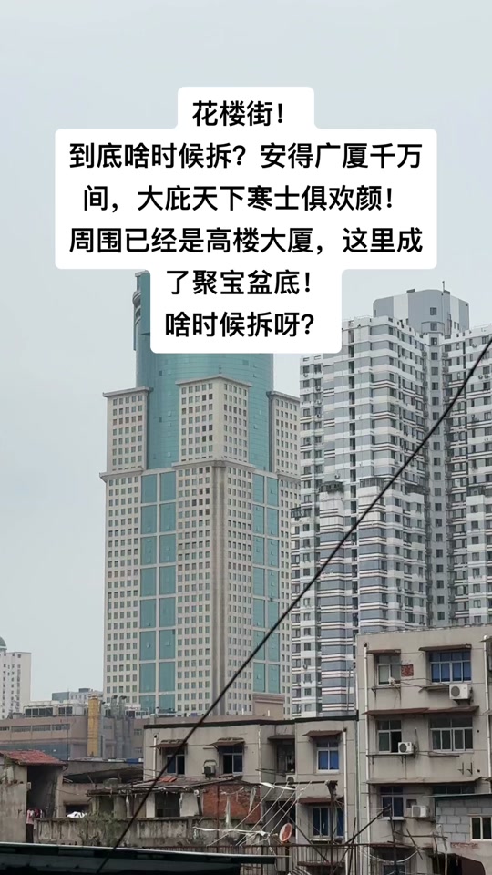 武汉三层楼康乐里片区拆迁时间 - 抖音