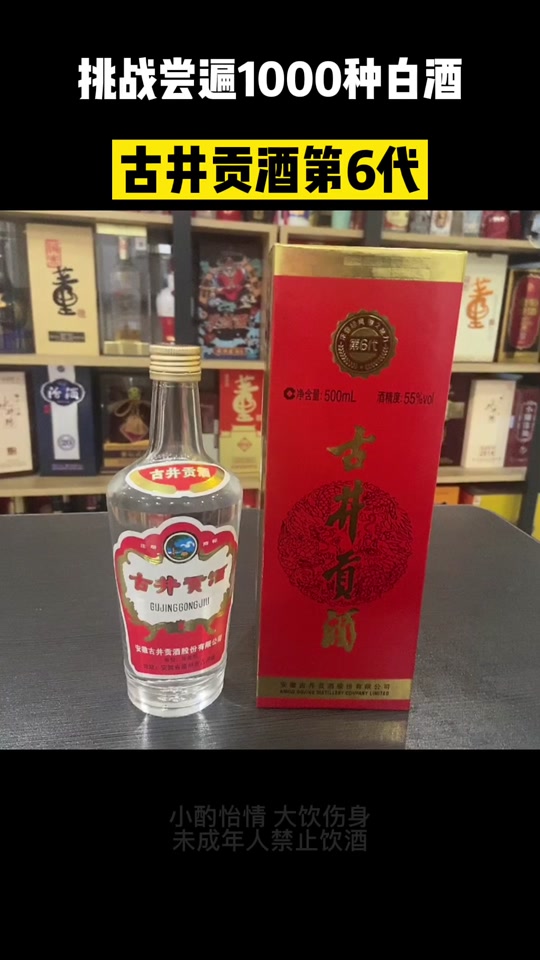 古井贡1963和第六代区别 - 抖音
