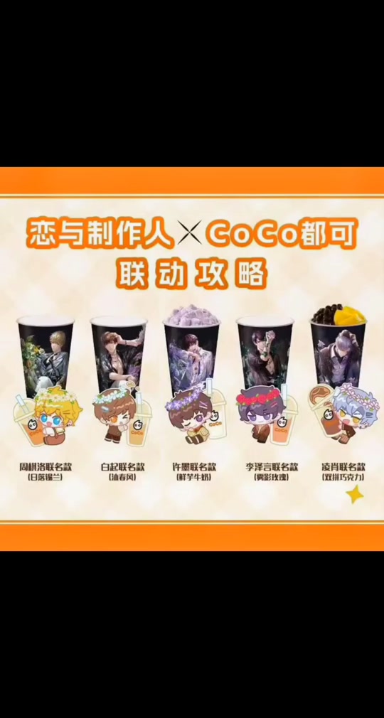 崩坏3coco奶茶联动时间 - 抖音