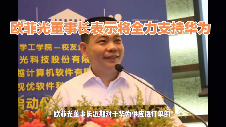 欧菲光董事长蔡荣军为什么辞职 - 抖音