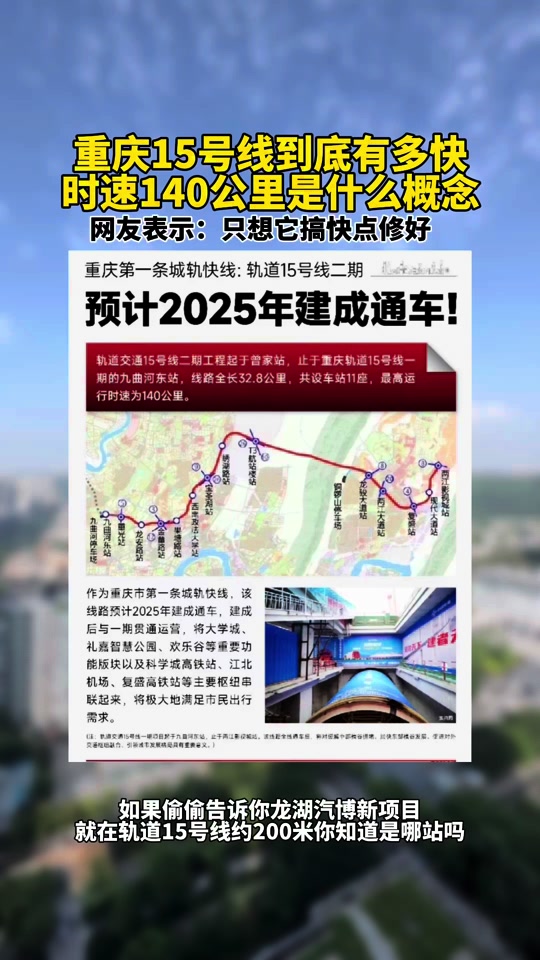 重庆轻轨15号线要修多少年 - 抖音