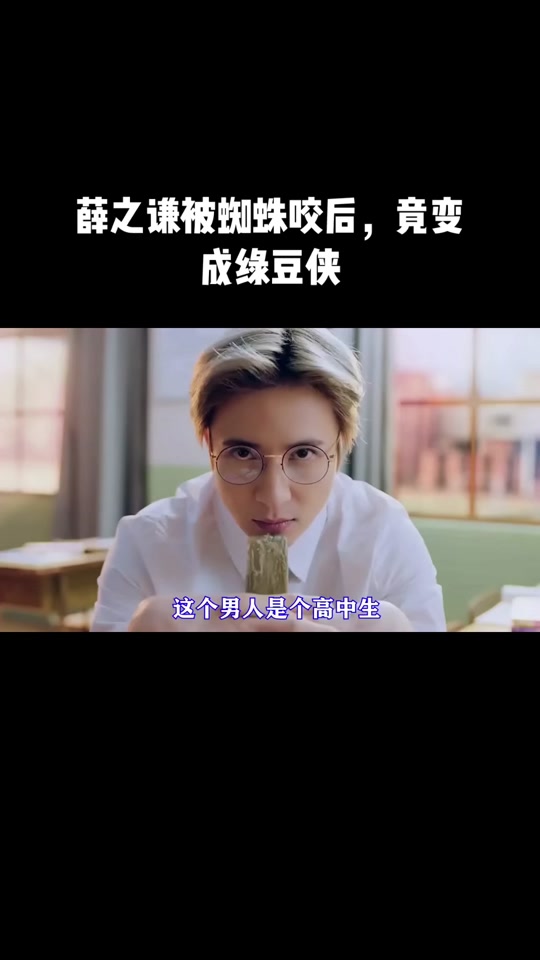 绿豆侠薛之谦女演员 - 抖音