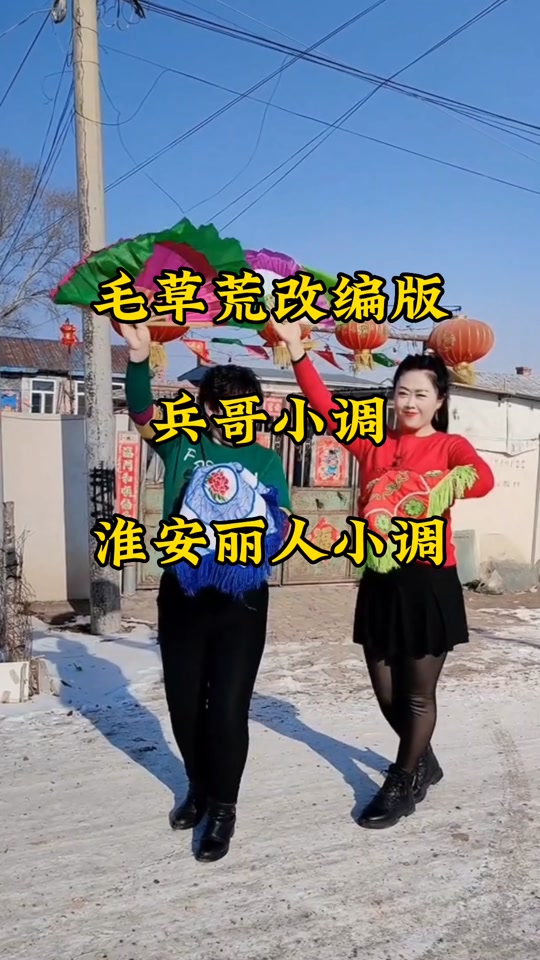 淮安民间小调_淮安民间小调手扶栏杆_淮安民间小调王妈说媒 - 抖音