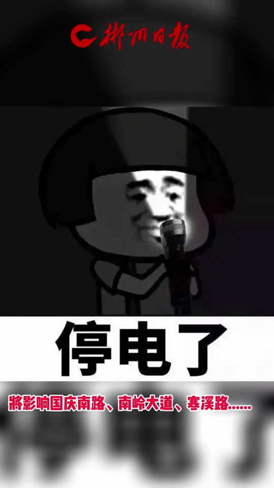 郴州安仁清明节停电什么时候来电 - 抖音