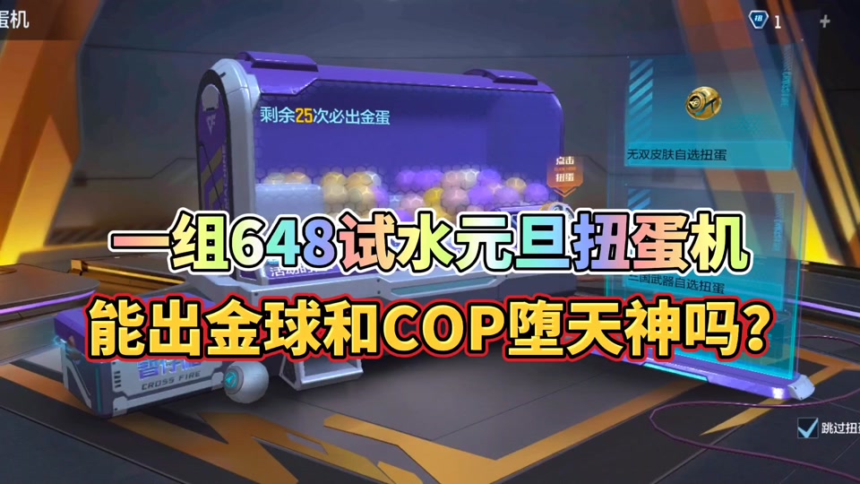 cf手游2023元旦扭蛋机_cf手游端午扭蛋机_cf手游2021元旦扭蛋机保底