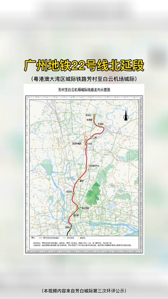 广州火车站  #荔湾区 #白云区 #花都区 #广州地铁22号线 北延段刚站