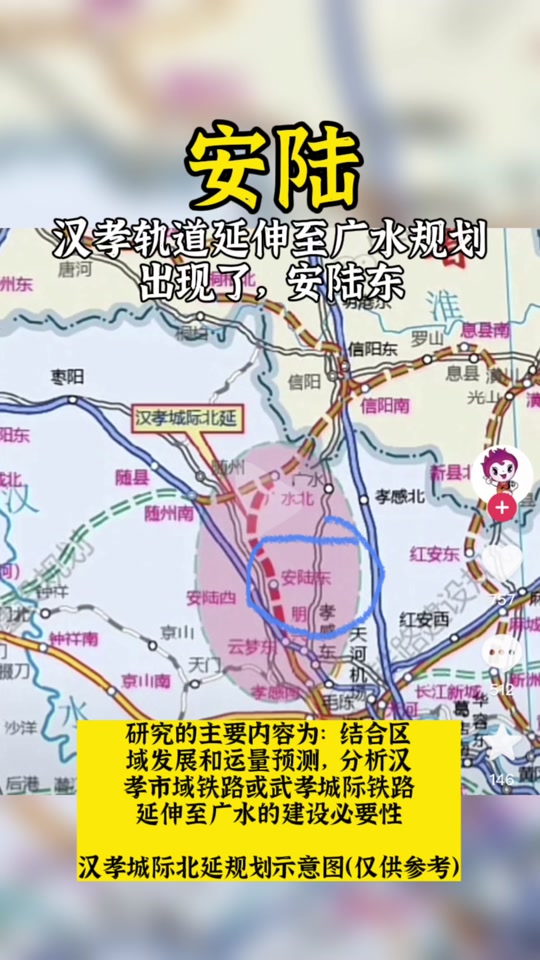孝信城际铁路规划图经过安陆哪些村 - 抖音
