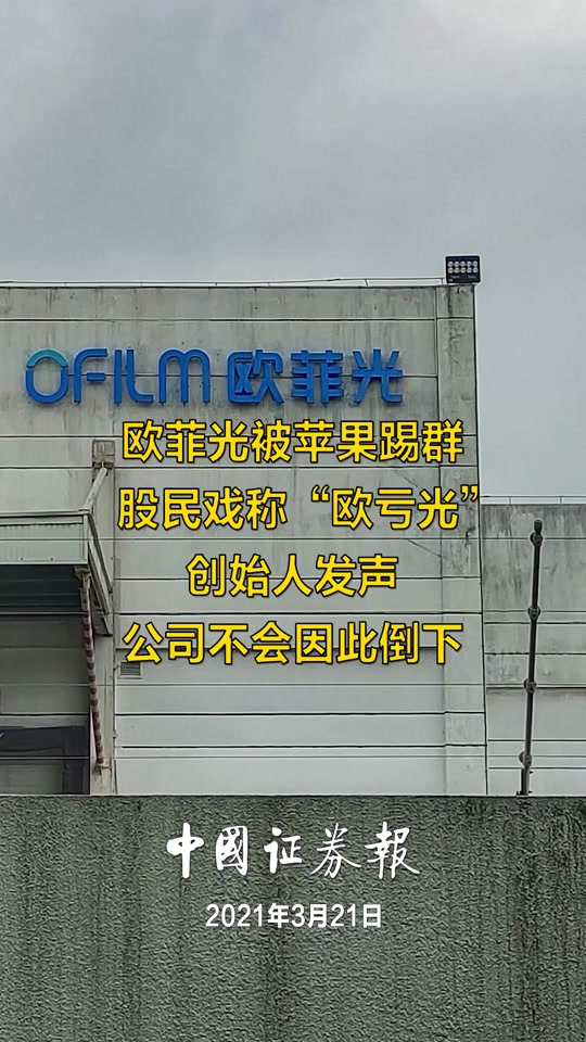 欧菲光董事长蔡荣军为什么辞职 - 抖音