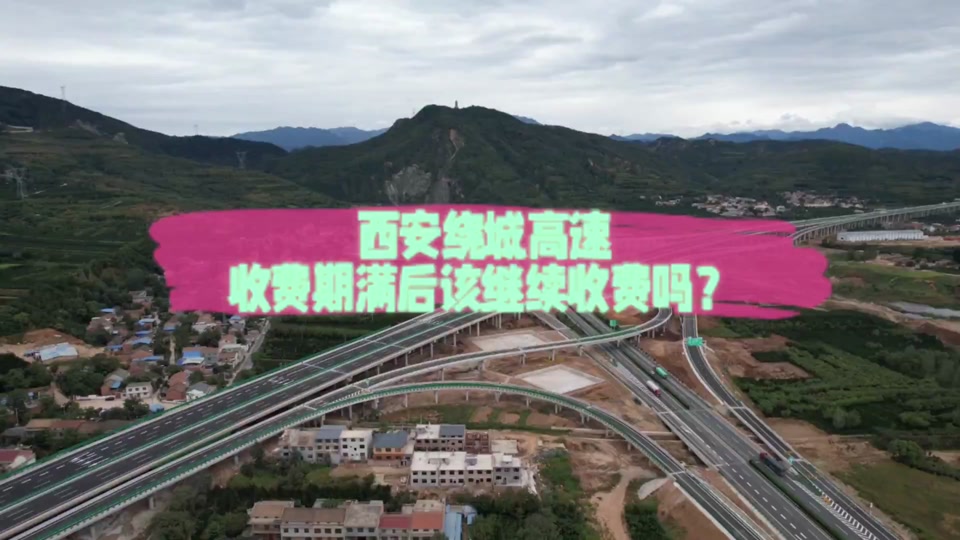 西安绕城包年新政策出自哪个文件 - 抖音