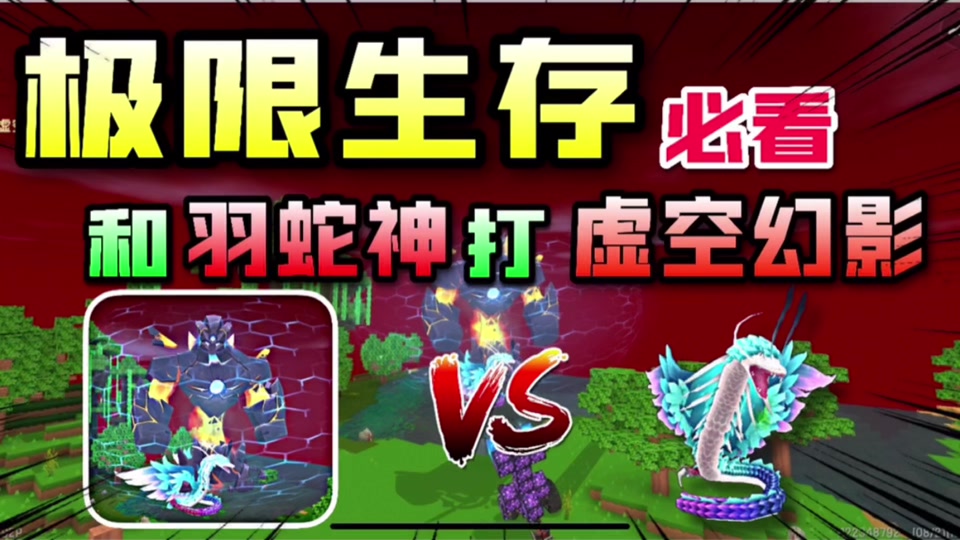 迷你世界打虚空幻影攻略2024