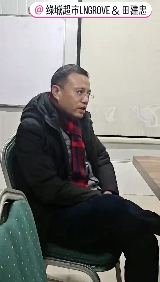 绿城超市董事长田建忠有几个儿子 - 抖音