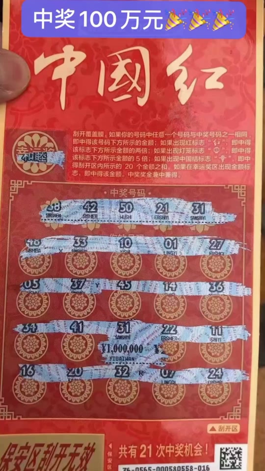 中国红刮刮乐中1000能返一千吗