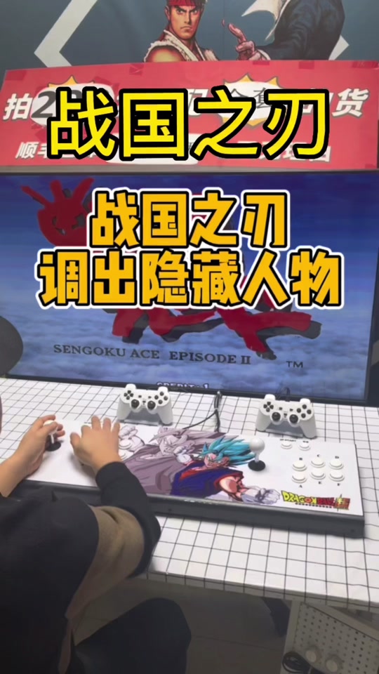 战国之刃3隐藏人物怎么选 - 抖音