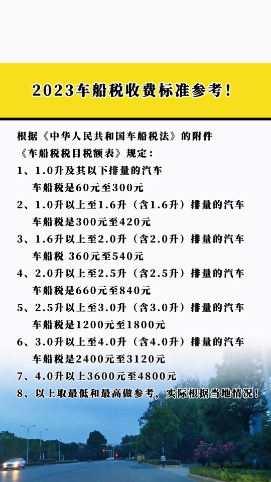 摩托车车船税收费标准2023年 - 抖音
