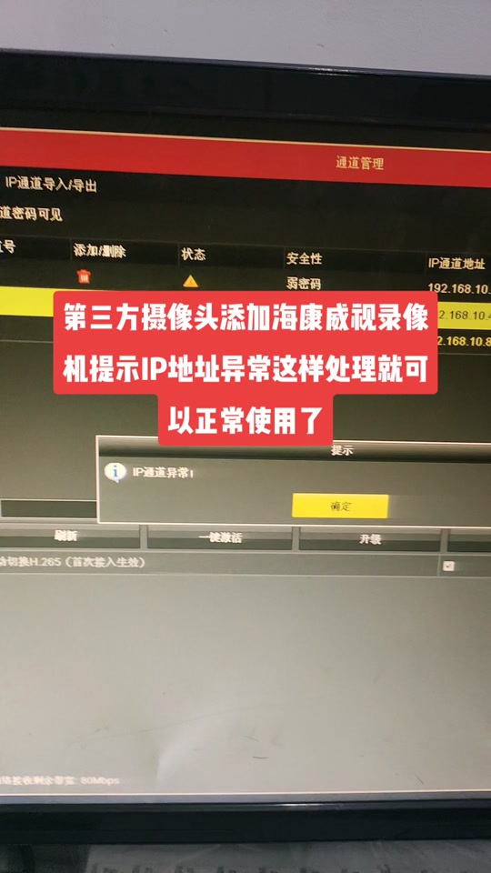 萤石摄像头连接水星录像机ip怎么改 - 抖音