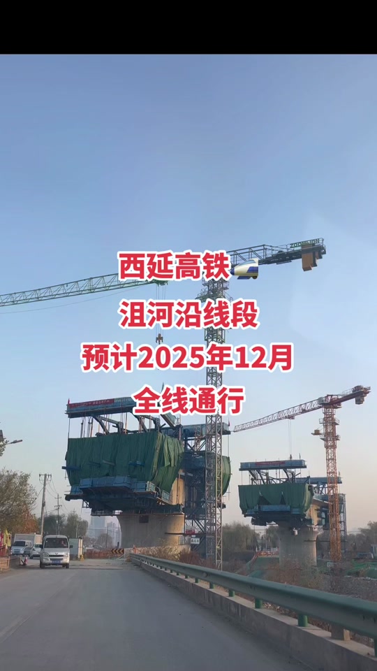 铜川西延高铁几月几日开通 - 抖音